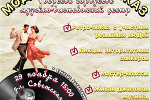 События — Модный ретро-показ — фото