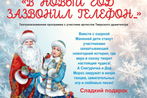 События — «Дом поэзии Андрея Дементьева» приглашает детей всех возрастов и их родителей на Новогодние ёлки! — фото