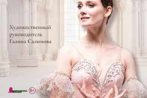 События — Балет П. И. Чайковского «Спящая красавица» в исполнении труппы «Столичный классический балет Москва» на сцене Тверской филармонии — фото