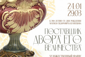 События — Выставка "Поставщик Двора Его Величества" — фото