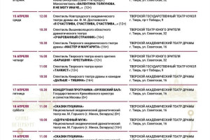События — В Твери продолжает работу первый Международный театральный фестиваль «Государева дорога. Путешествие в Тверь», посвященный 280-летию зарождения театрального искусства на Тверской земле и 150-летию Союза театральных деятелей Российской Федерации — фото