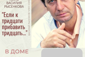 События — Поэтический вечер поэта Василия Рысенкова — фото