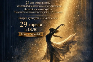 События — Юбилейный отчётный концерт «Пусть танец нас ведёт дорогой света» образцового хореографического ансамбля «Айседора» — фото
