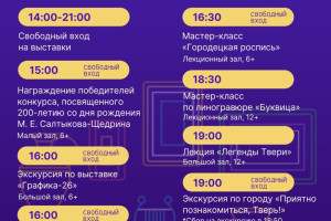 События — «Ночь музеев» в Твери — 16 мая! — фото