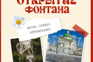 События — Шоу с подсветкой — фонтан на Соборной площади — фото