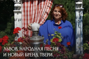 События — Приглашаем на лекцию Анжелики Янчевской "Львов, народная песня и новый бренд Твери" — фото