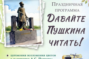 События — В Городском саду для любителей поэзии пройдет праздник «Давайте Пушкина читать!» — фото