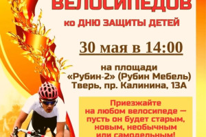 События — ВПЕРВЫЕ В ТВЕРИ — грандиозный фестиваль ВЕЛОСИПЕДОВ! — фото