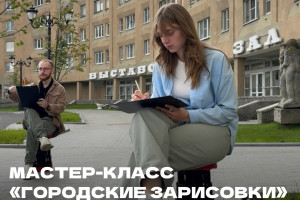 События — Мастер-класс «Городские зарисовки» — фото