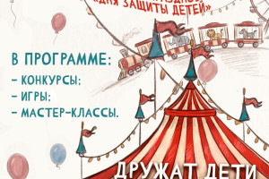 События — Концертная программа, посвященная Дню защиты детей — фото