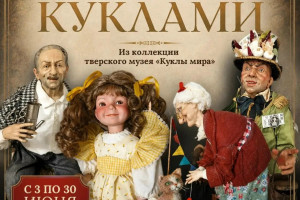 События — Выставка «Истории, которые стали куклами» — фото