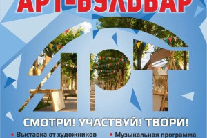 События — Фестиваль «АРТ-БУЛЬВАР» в Твери! — фото