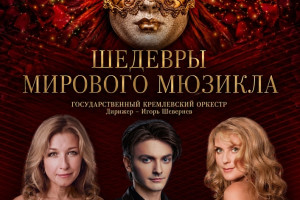 События — В Тверской театр драмы приезжает Государственный Кремлёвский духовой оркестр с программой «Шедевры мирового мюзикла». — фото