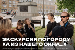 События — Экскурсия «А из нашего окна…», 31 октября (суббота) в 13:50 — фото
