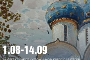 События — Выставка работ художников-преподавателей Академии акварели и изящных искусств Сергея Андрияки — фото