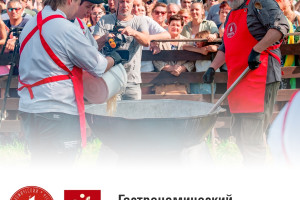 События — Прием заявок на гастрономический фестиваль «Верхневолжье» — фото