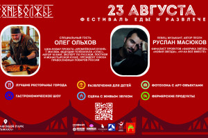События — Гастрономический фестиваль "Верхневолжье" 23.08.2025 — фото