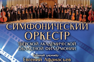 События — 12 сентября в 18:30 в Тверской филармонии симфонический оркестр исполнит знаменитые мелодии из советских и голливудских фильмов. — фото