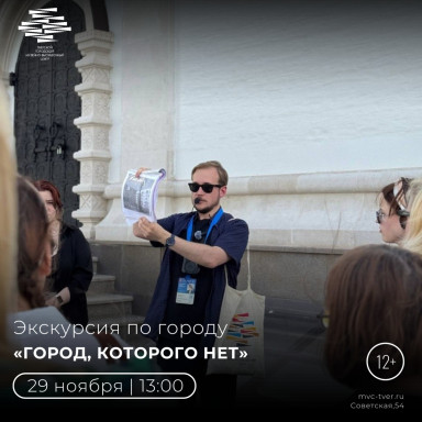 Экскурсия по городу «Город, которого нет». — фото