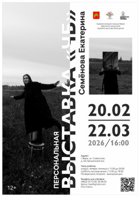 Персональная выставка работ Екатерины Семёновой «ЧБ» — фото