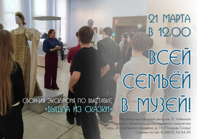 СБОРНАЯ ЭКСКУРСИЯ "ВЫШЛА ИЗ СКАЗКИ" — фото
