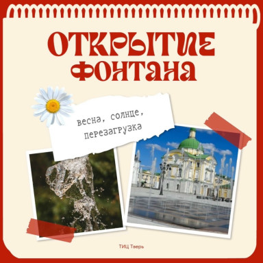 Шоу с подсветкой — фонтан на Соборной площади — фото