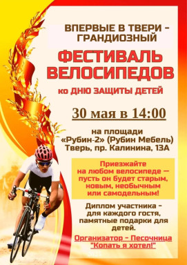 ВПЕРВЫЕ В ТВЕРИ — грандиозный фестиваль ВЕЛОСИПЕДОВ! — фото