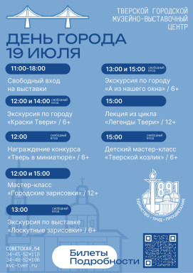 ⭐ДЕНЬ ГОРОДА В ТВЕРСКОМ ГОРОДСКОМ МУЗЕЙНО-ВЫСТАВОЧНОМ ЦЕНТРЕ! — фото