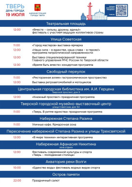 19 июля жителей и гостей города и приглашаем на День города — фото