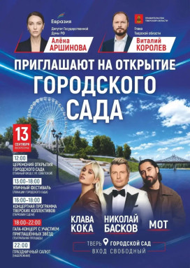Открытие Городского сада! — фото