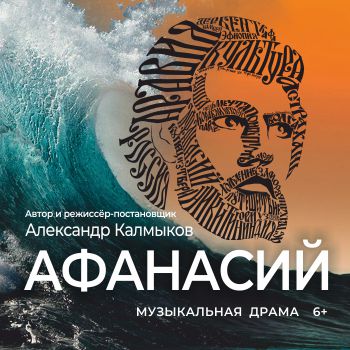 Спектакль об Афанасии Никитине: яркая премьера на сцене Тверского академического театра драмы — фото