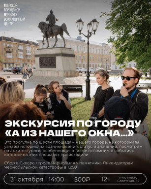 Приглашаем 31 октября (сб.) на экскурсию — фото
