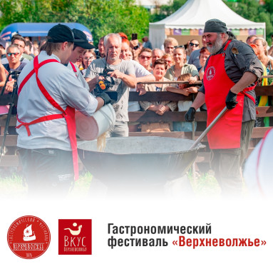 Прием заявок на гастрономический фестиваль «Верхневолжье» — фото