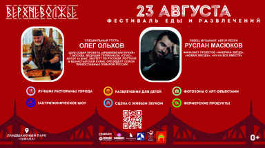 Гастрономический фестиваль "Верхневолжье" 23.08.2025 — фото