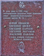 Достопримечательности — Мемориальная доска, посвященная юным патриотам  антифашистского подполья — фото