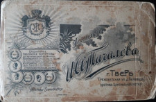 О Твери — Арт-объект фотографу И.А. Тачалову — фото