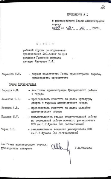 Жигарев Павел Фёдорович — Источник: МКУК «Тверской городской архив»: ф. 2, оп. 1, д. 875, лл. 19-21, 23. — фото