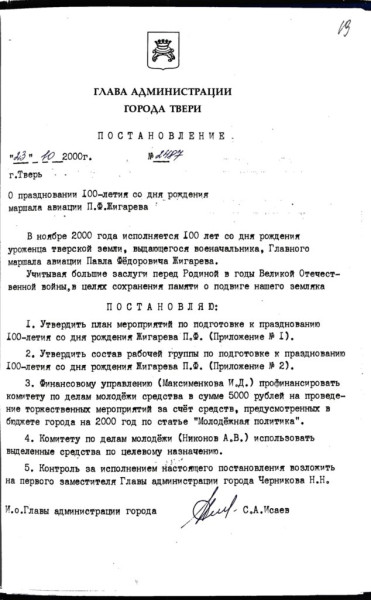 Жигарев Павел Фёдорович — Источник: МКУК «Тверской городской архив»: ф. 2, оп. 1, д. 875, лл. 19-21, 23. — фото