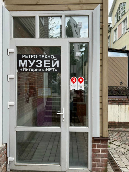 Ретро-техно музей «ИнтернетаНЕТ» — фото-605_1