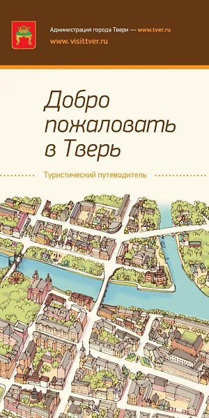 Тверь карта достопримечательностей города с достопримечательностями