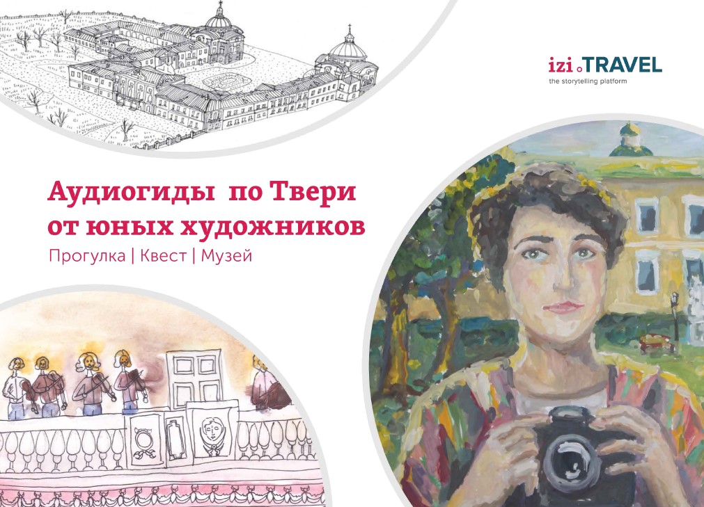 Appeared in Tver guides from young artists