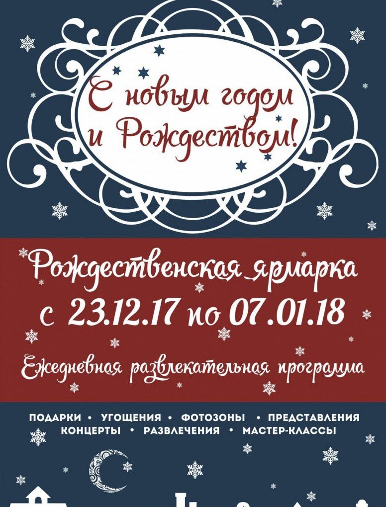 On the eve of the New Year in Tver, according to tradition, there will be a "Christmas Fair"