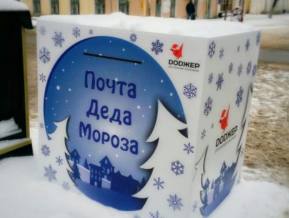 On the eve of the new year, the post office of Santa Claus began to work on the streets of the city