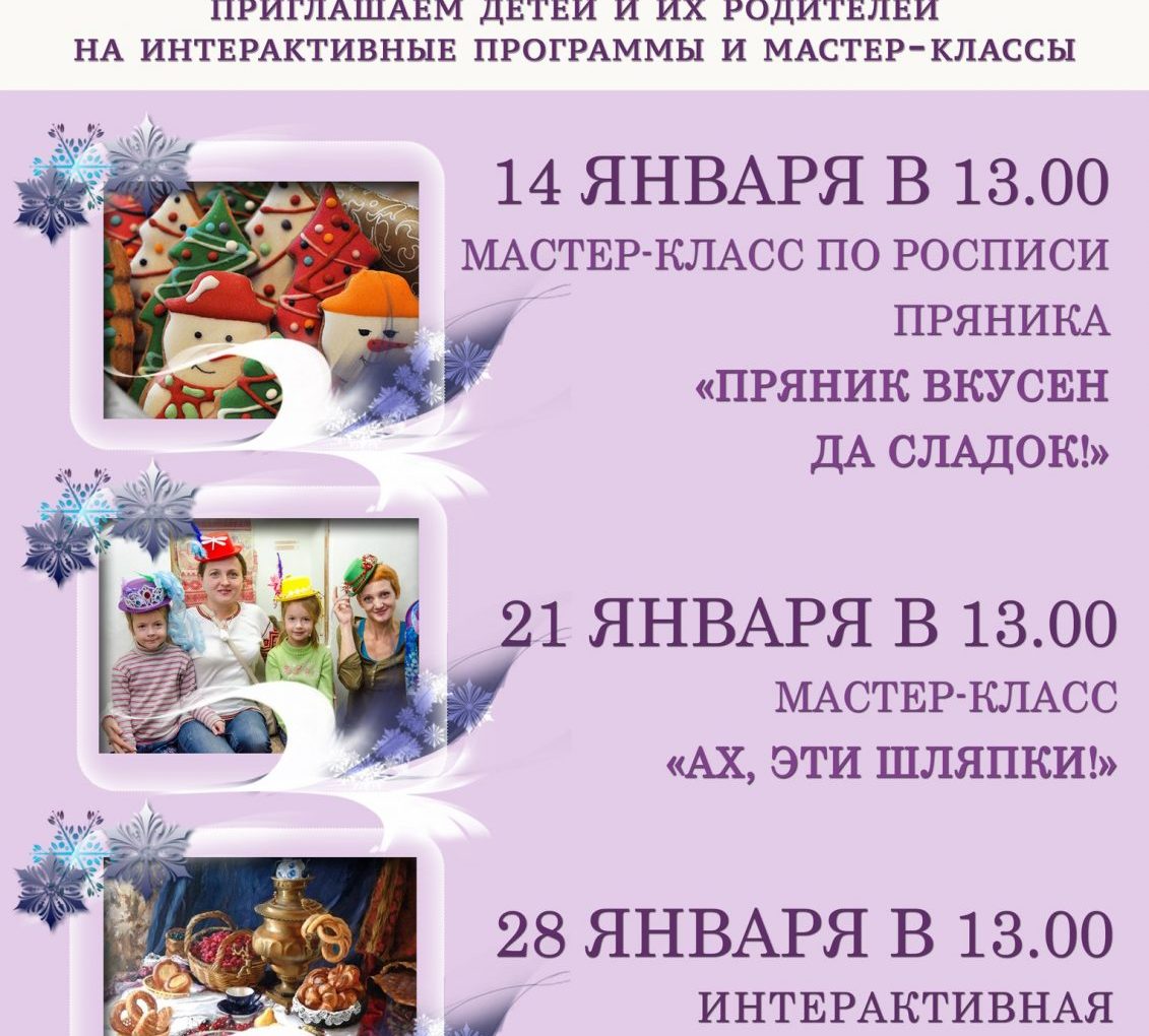 Семейные выходные в музее Тверского быта | 14 - 28 января