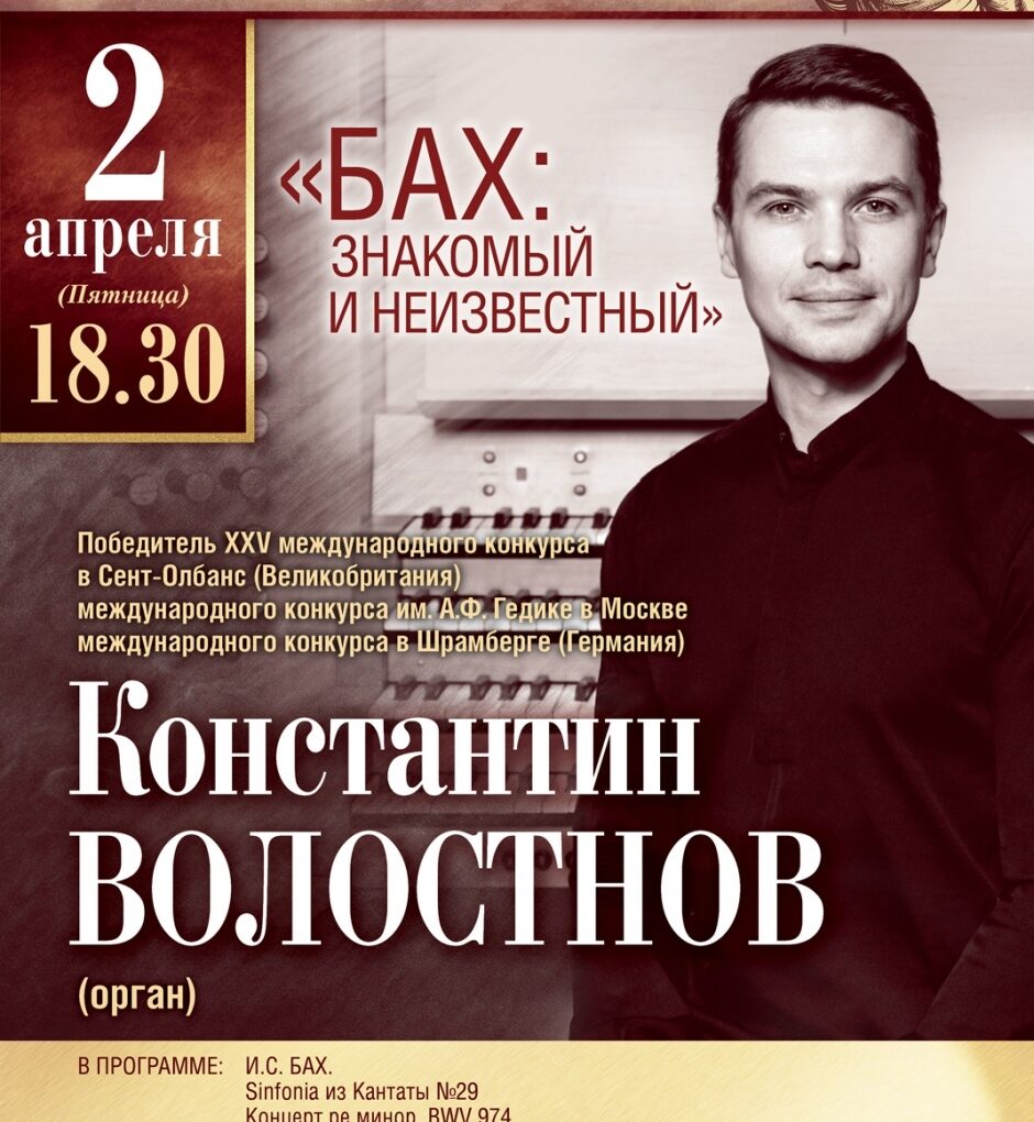 Ни один фестиваль музыки И.С. Баха в Твери не обходится без концерта органной музыки!