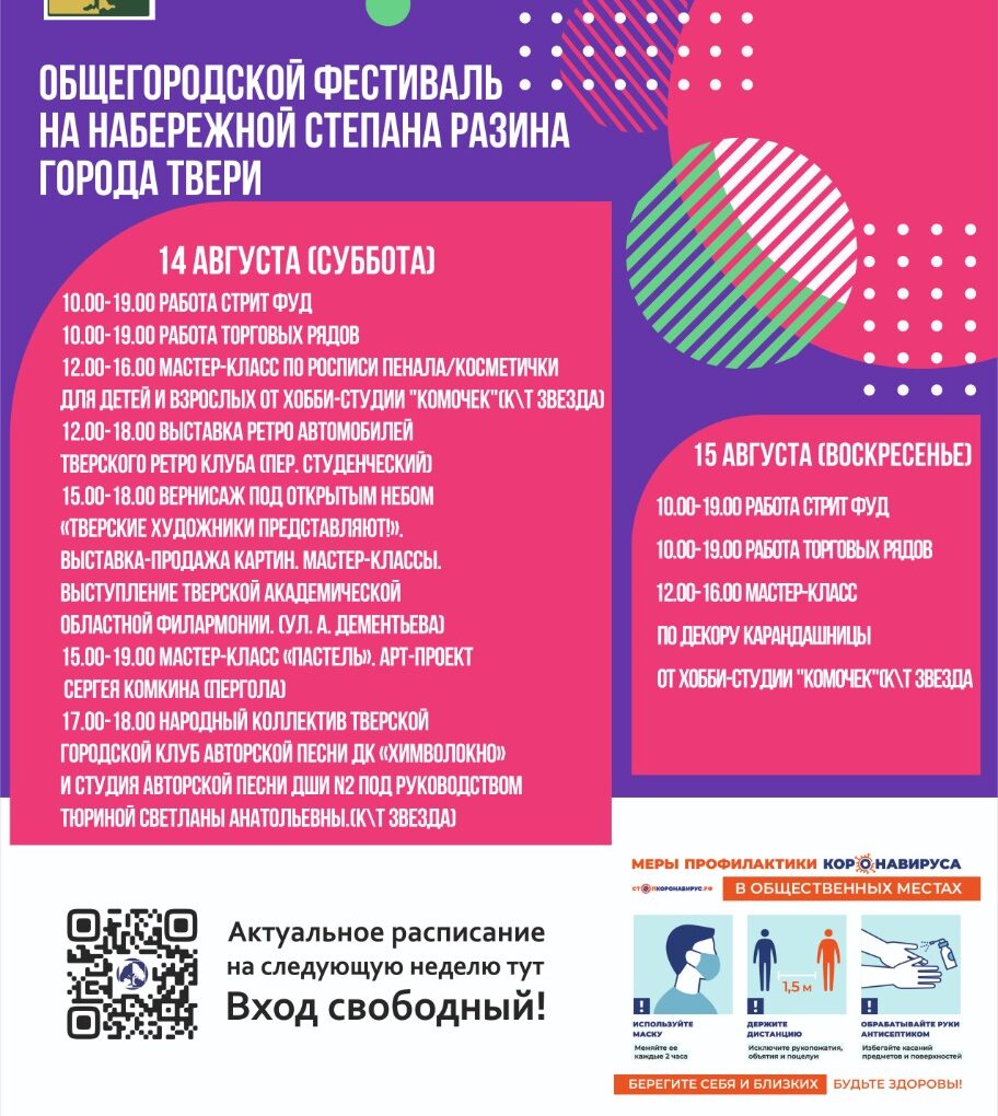 14 и 15 августа в Твери вновь пройдет общегородской фестиваль на набережной Степана Разина