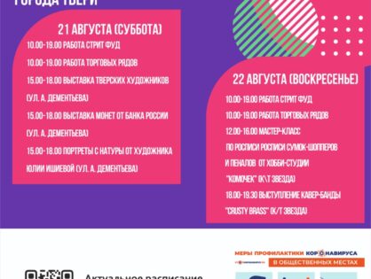 Общегородской фестиваль на набережной Степана Разина ждет Вас 21 и 22 августа!!!