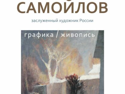 В большом зале ТГМВЦ представлена выставка заслуженного художника России, почетного работника культуры и искусства Тверской области - Геннадия Самойлова.