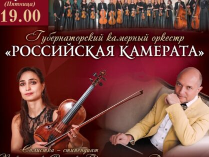 8 апреля в 19.00 в Тверской филармонии пройдет концертная программа «Оркестровые шедевры».