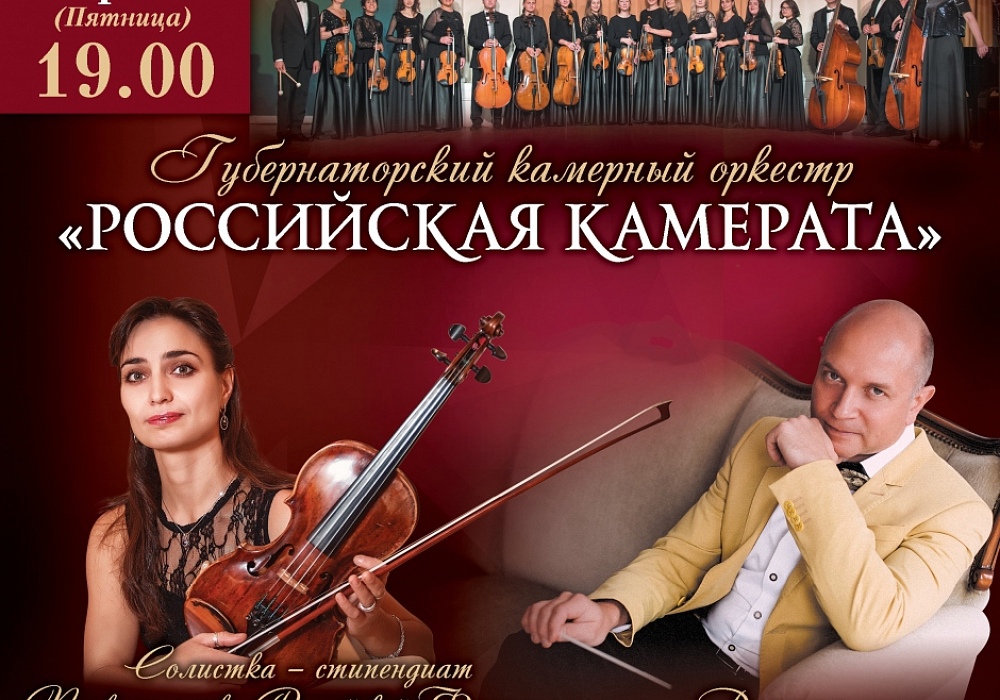 8 апреля в 19.00 в Тверской филармонии пройдет концертная программа «Оркестровые шедевры».
